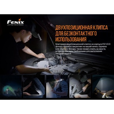 Фонарь Fenix E12V20