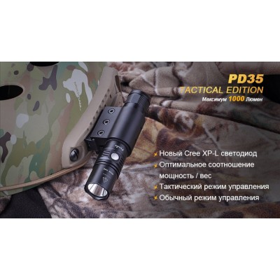 Фонарь Fenix PD35 Cree X5-L (V5) TAC (Tactical Edition)