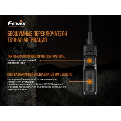 Выносная тактическая кнопка Fenix AER-02 V2.0, AER-02V20