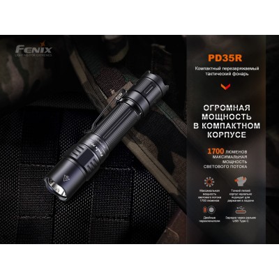 Фонарь  Fenix PD35R EDC/Tactical, 1700 Lumen