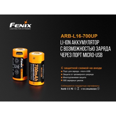 Аккумулятор 16340 Fenix 700 UP mAh Li-ion разъемом для USB