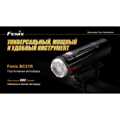 Велофара Fenix BC21R XM-L2 T6 natural white LED