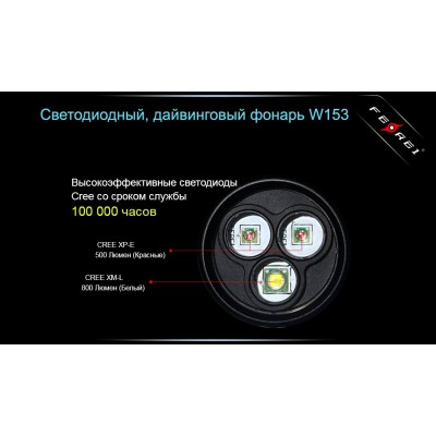 Фонарь для дайвинга Ferei W153 1хCREE XM-L (Cool White) 2xCREE XP-E (Red)