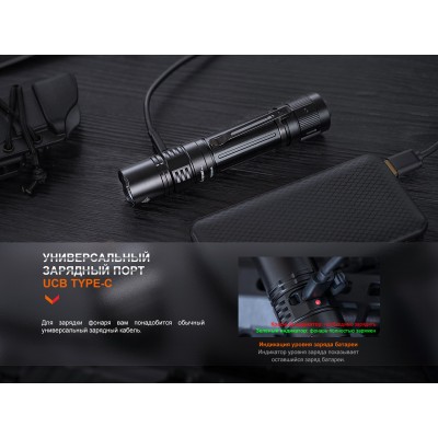 Тактический фонарь Fenix PD36R Pro, PD36RPRO