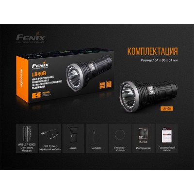 Фонарь Fenix LR40R