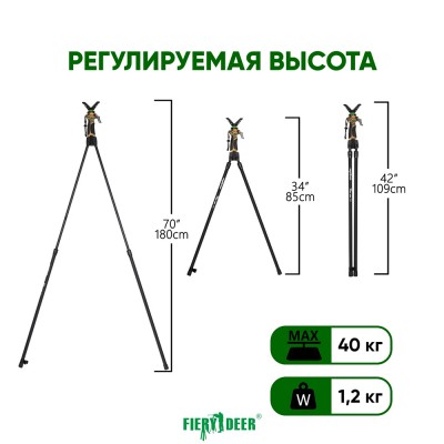 Опора бипод Fierydeer 180 см