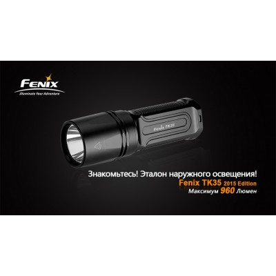 Фонарь Fenix TK35 (2015 Edition) Cree XM-L2 (U2) LED, TK352015L2U2