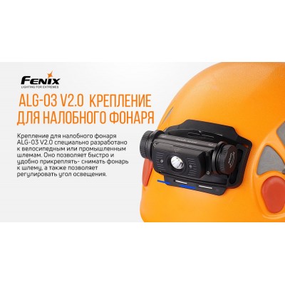 Крепление для каски/шлема Fenix ALG-03V2.0, ALG-03V20