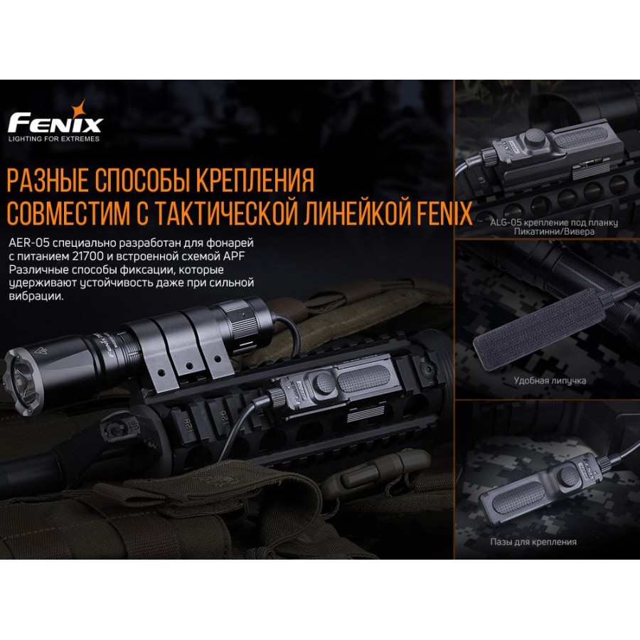 Выносная тактическая кнопка Fenix AER-05