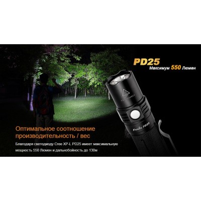 Фонарь Fenix PD25 c аккумулятором, PD25Pr