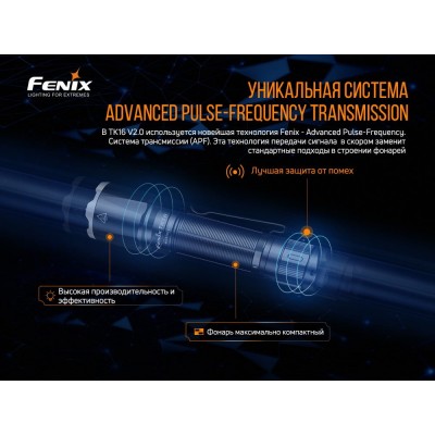 Фонарь Fenix TK16V20 Cree  SST70 LED