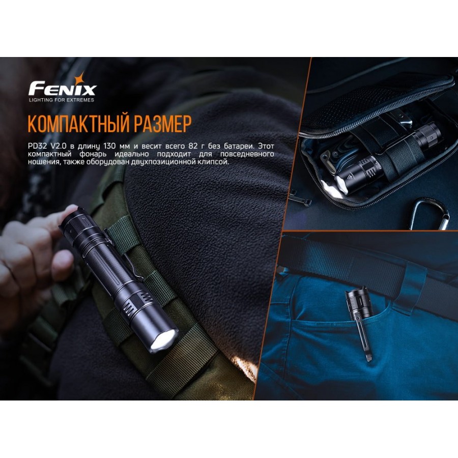 Фонарь Fenix PD32 V2.0, PD32V20