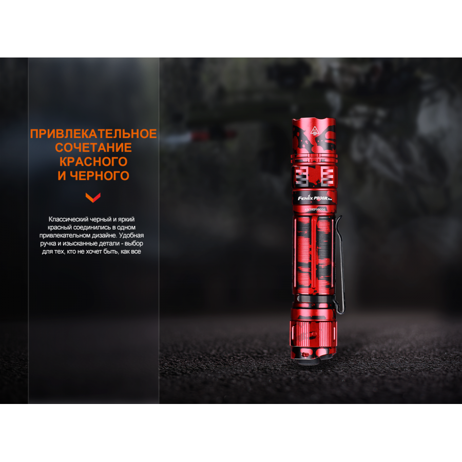 Тактический фонарь Fenix PD36R Pro красный, PD36RPRORED