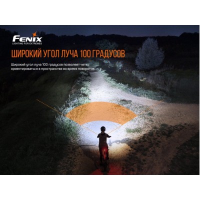 Набор Велофары Fenix BC26R+BC05R V2.0, BC26RBC05RV20