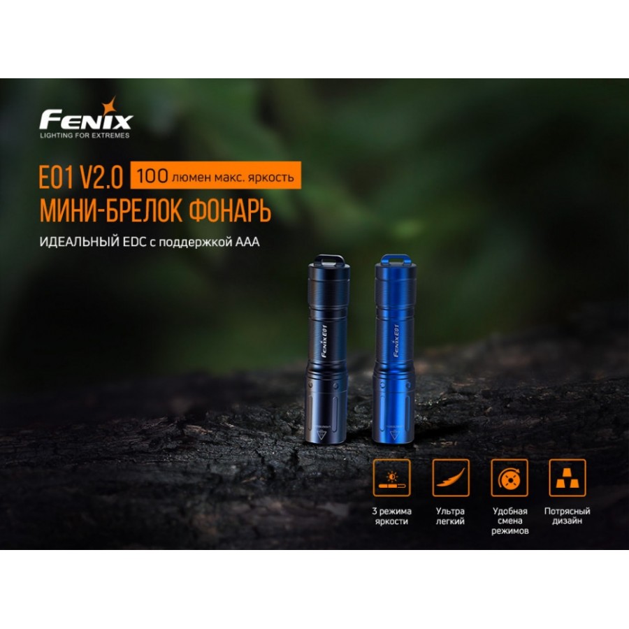 Набор Fenix PD40R V2.0 + E01 V2.0, PD40RV20E01V20