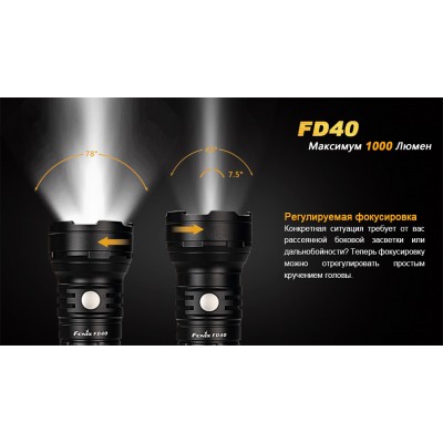 Фонарь Fenix FD40 Cree XP-L HI LED, FD40XPLHI