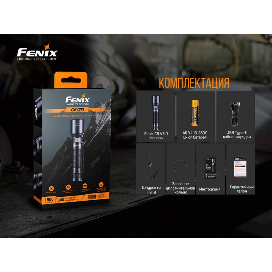 Фонарь Fenix C6 V3.0, C6V30