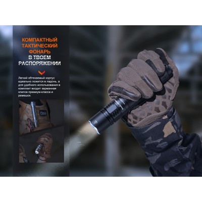Тактический фонарь Fenix PD36R Pro, PD36RPRO