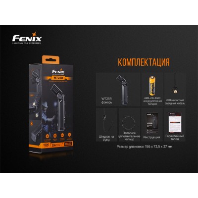 Фонарь Fenix WT25R